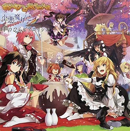 CDセット：幽閉サテライトCD3枚セット CDセット：幽閉サテライトCD3枚セット 東方Project CD 幽閉サテライト